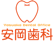 安岡歯科